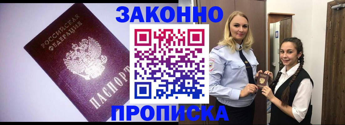 временная регистрация для всех в Курской области