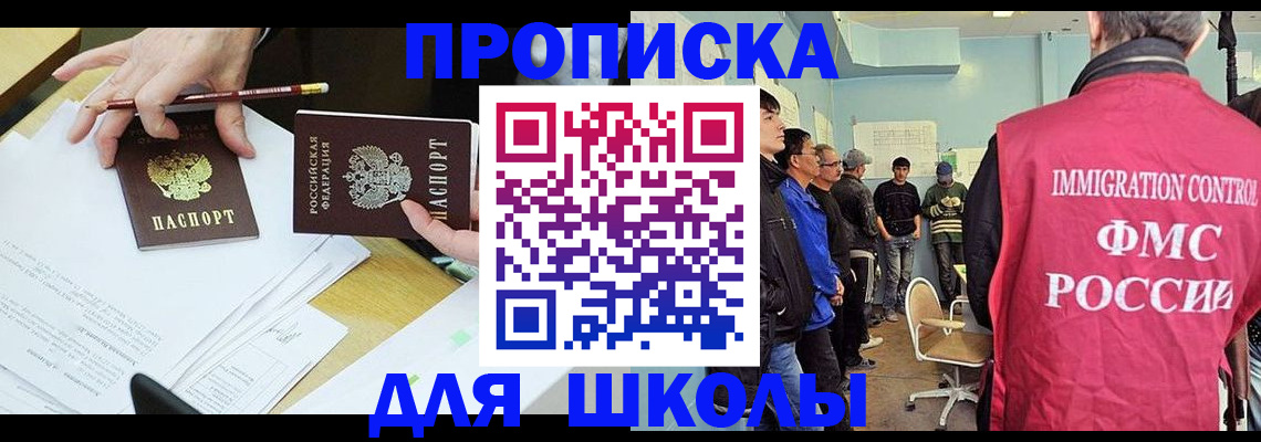 прописка ребенка в Курской области