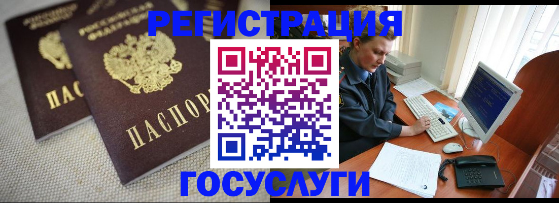 прописка ребенка в Курской области